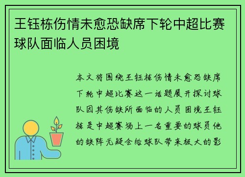 王钰栋伤情未愈恐缺席下轮中超比赛球队面临人员困境