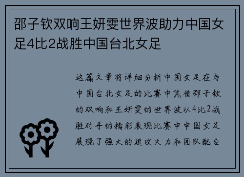邵子钦双响王妍雯世界波助力中国女足4比2战胜中国台北女足