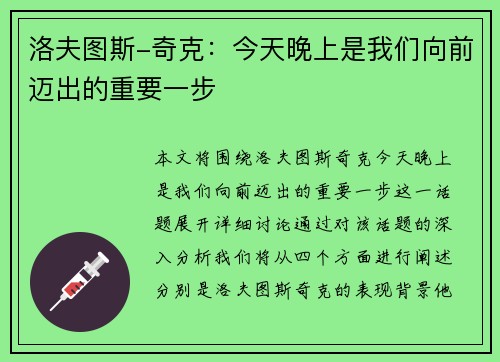 洛夫图斯-奇克：今天晚上是我们向前迈出的重要一步
