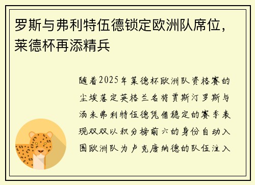 罗斯与弗利特伍德锁定欧洲队席位，莱德杯再添精兵
