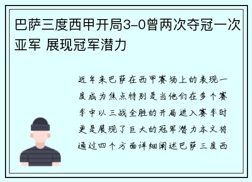 巴萨三度西甲开局3-0曾两次夺冠一次亚军 展现冠军潜力
